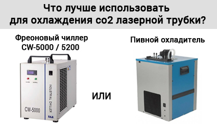 Що краще використовувати для охолодження Чиллер або Пивний охолоджувач