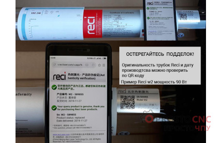 Лазерна трубка Reci w2 90 Вт